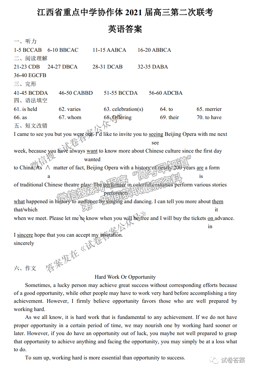 2021江西省重點中學(xué)協(xié)作體二聯(lián)英語試題及參考答案