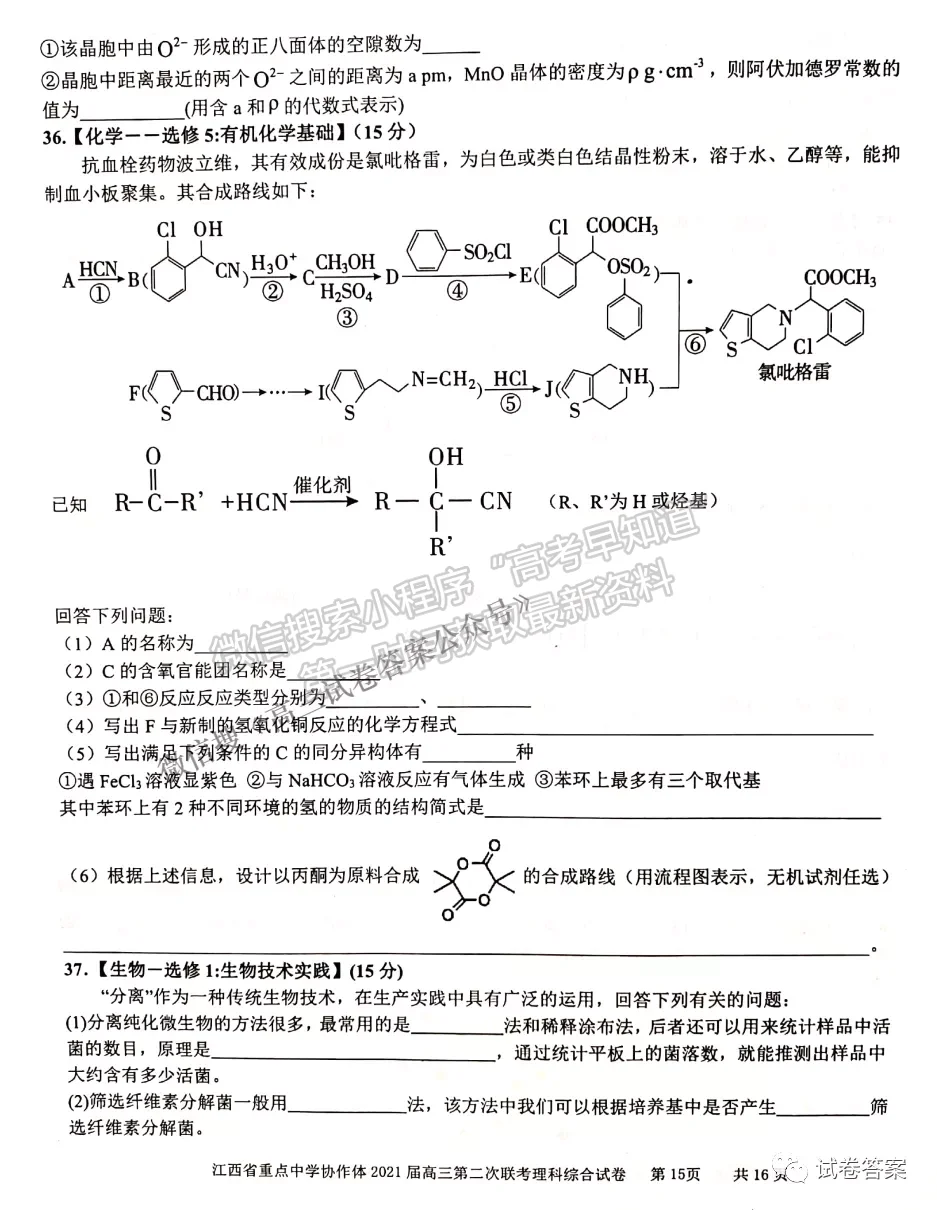 2021江西省重點(diǎn)中學(xué)協(xié)作體二聯(lián)理綜試題及參考答案