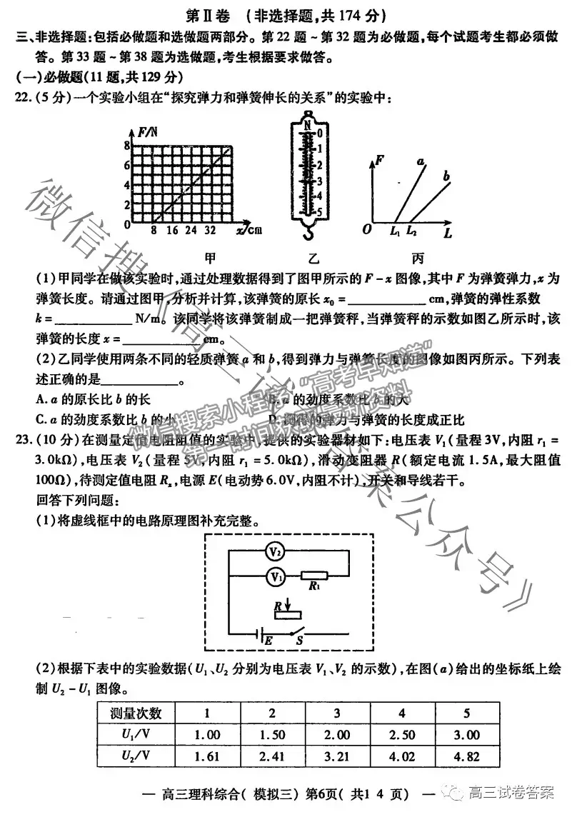 2021南昌三模理綜試題及參考答案