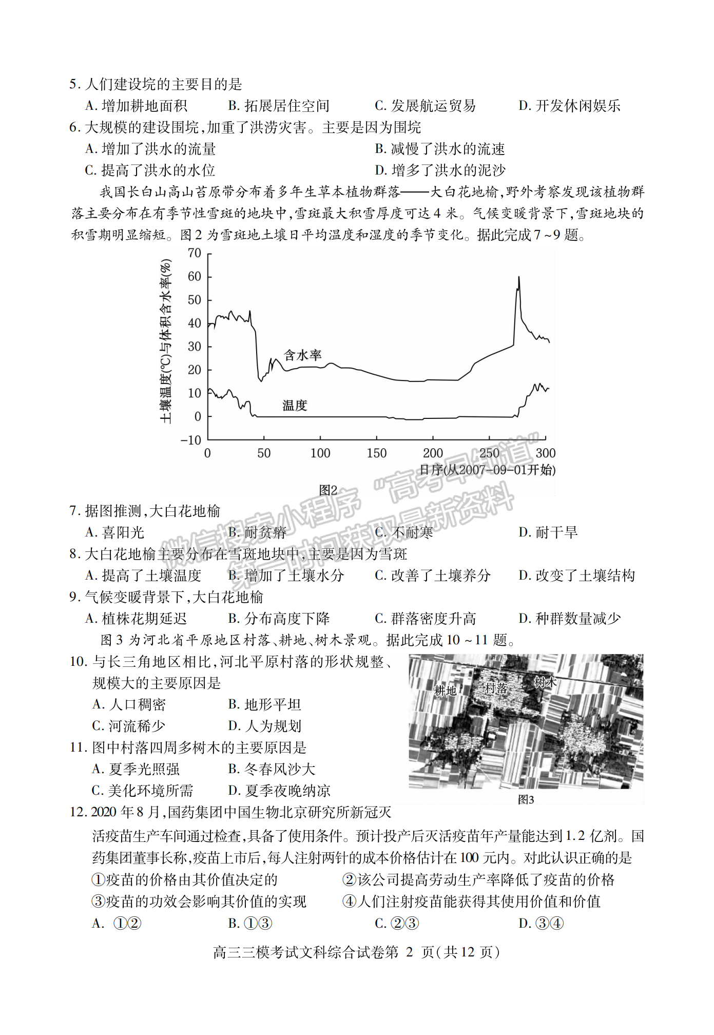 2021內(nèi)江三模文綜試題及參考答案