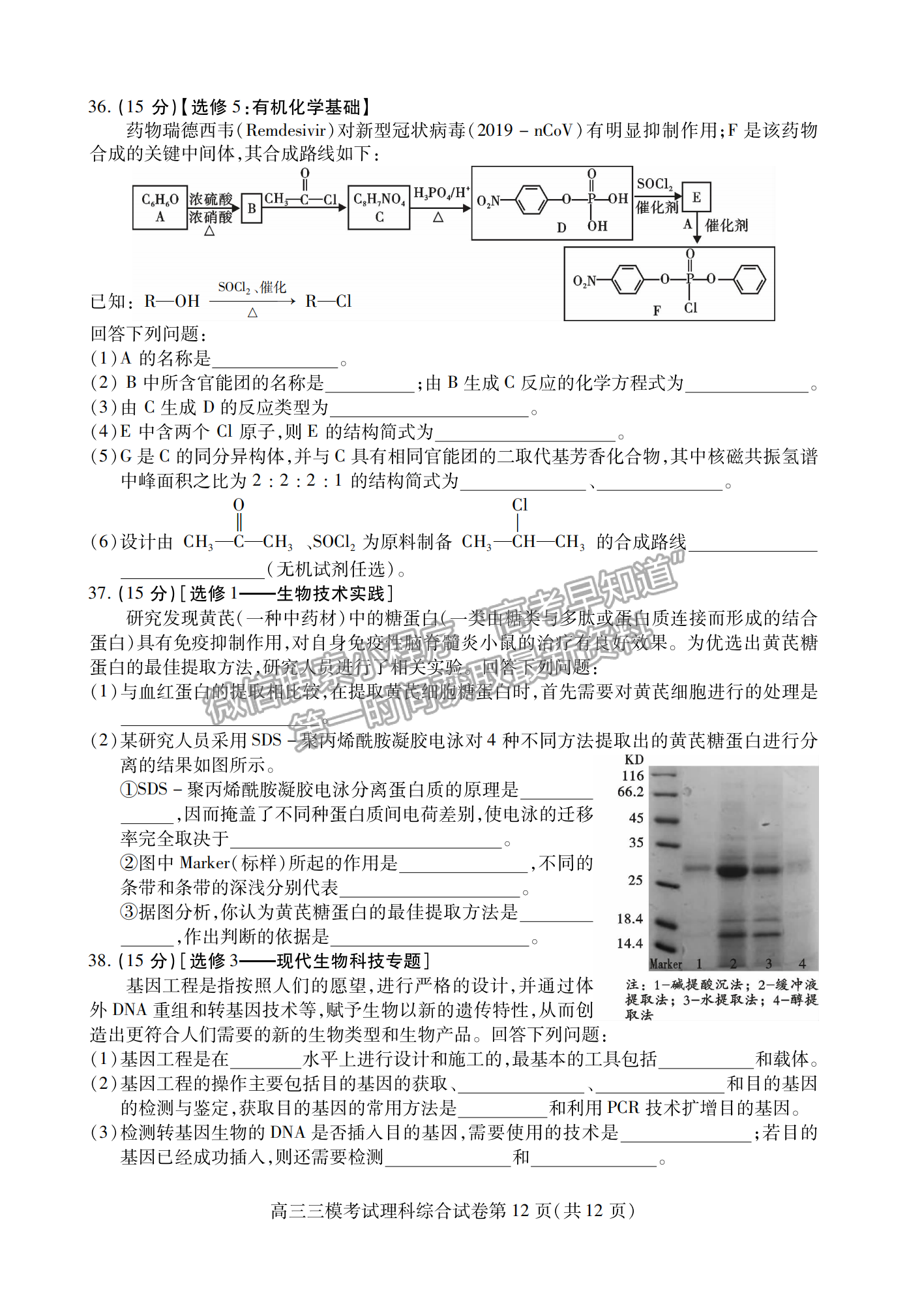 2021內(nèi)江三模理綜試題及參考答案