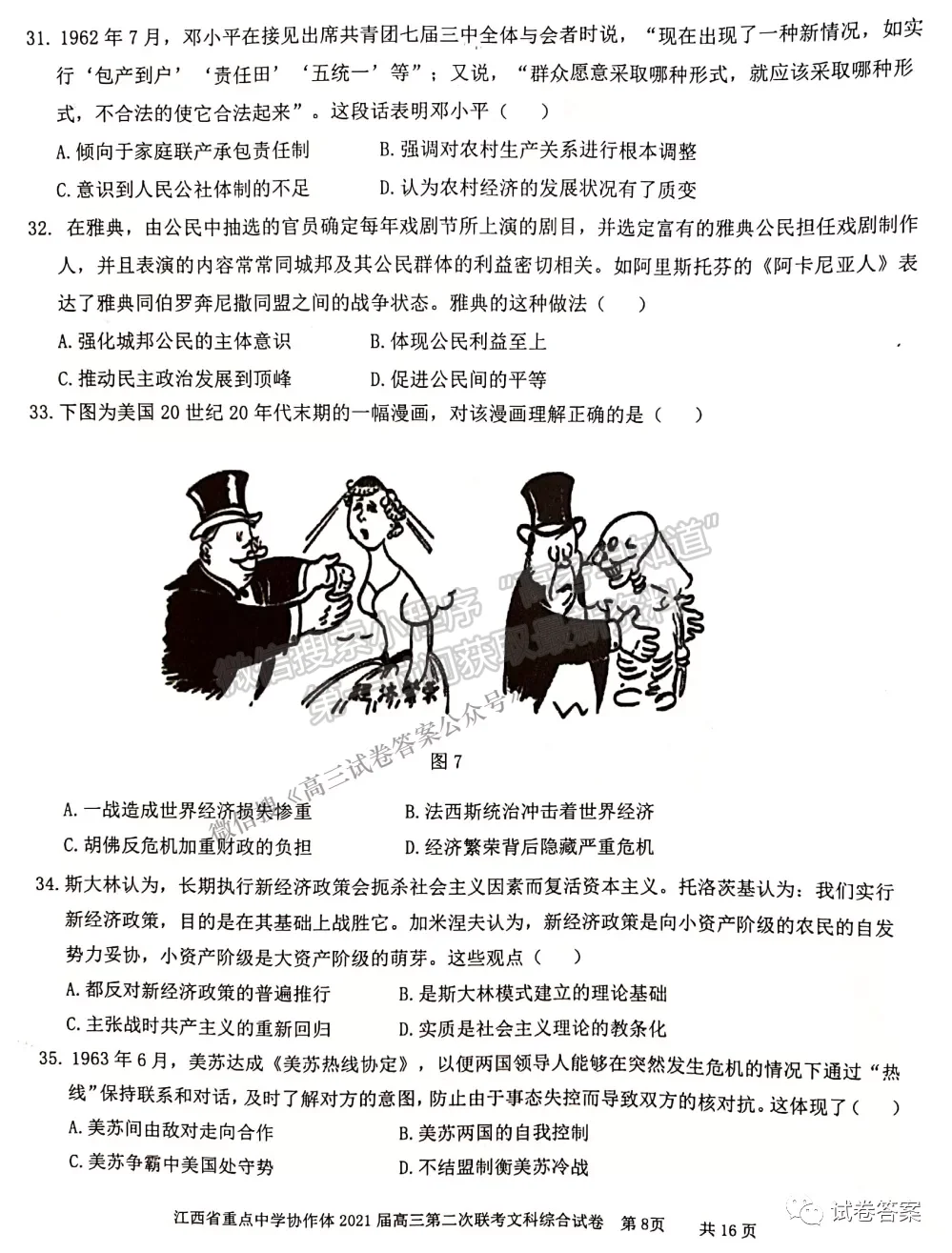 2021江西省重點中學(xué)協(xié)作體二聯(lián)文綜試題及參考答案