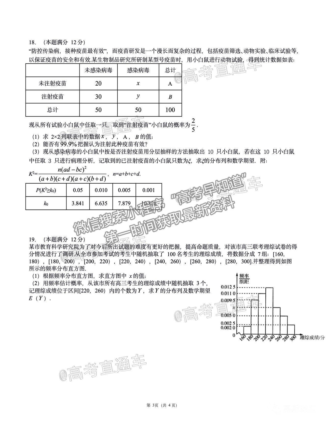 2021哈師大附中高二期中聯考理數試題及參考答案