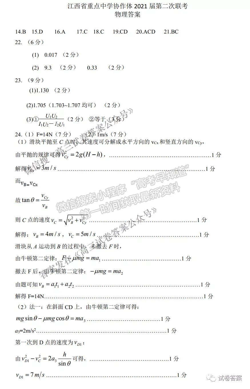 2021江西省重點(diǎn)中學(xué)協(xié)作體二聯(lián)理綜試題及參考答案