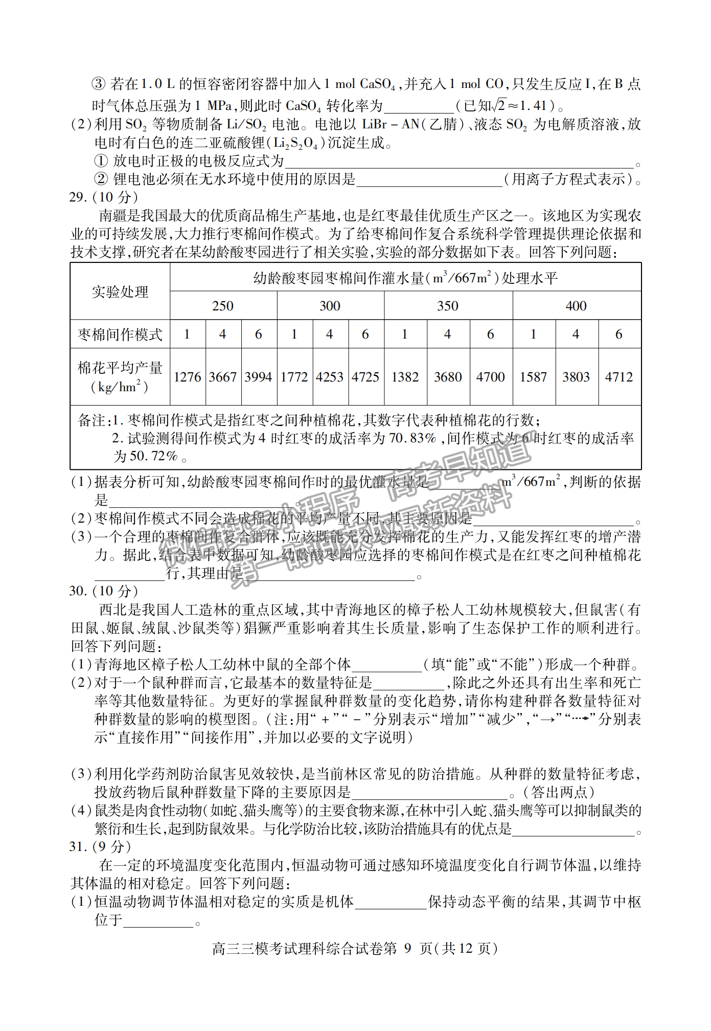 2021內(nèi)江三模理綜試題及參考答案