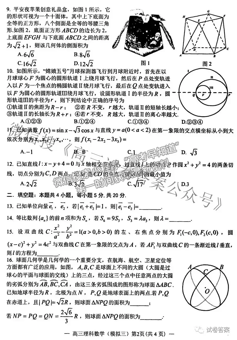 2021南昌三模理數(shù)試題及參考答案