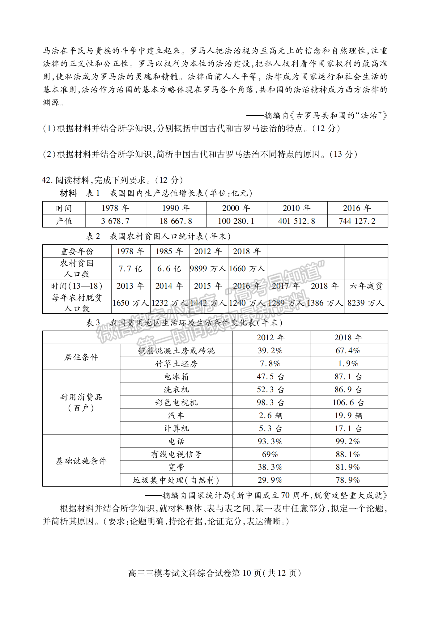 2021內(nèi)江三模文綜試題及參考答案