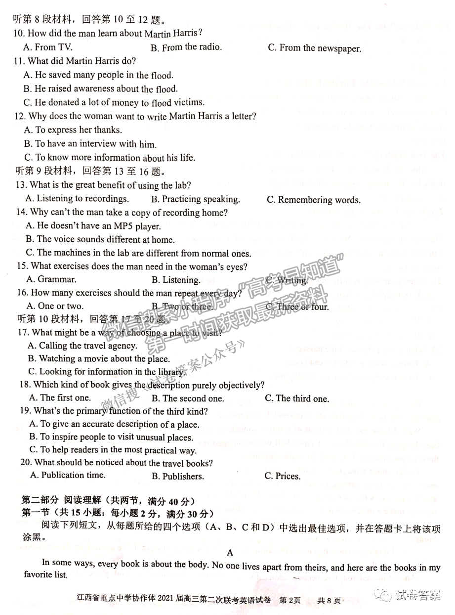 2021江西省重點(diǎn)中學(xué)協(xié)作體二聯(lián)英語(yǔ)試題及參考答案