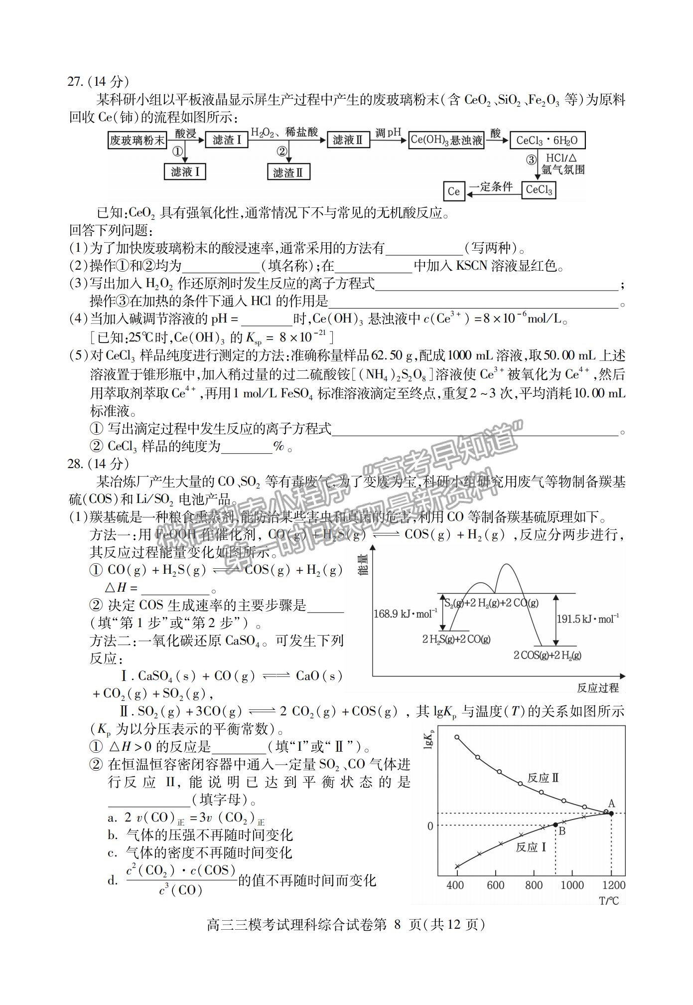 2021內(nèi)江三模理綜試題及參考答案