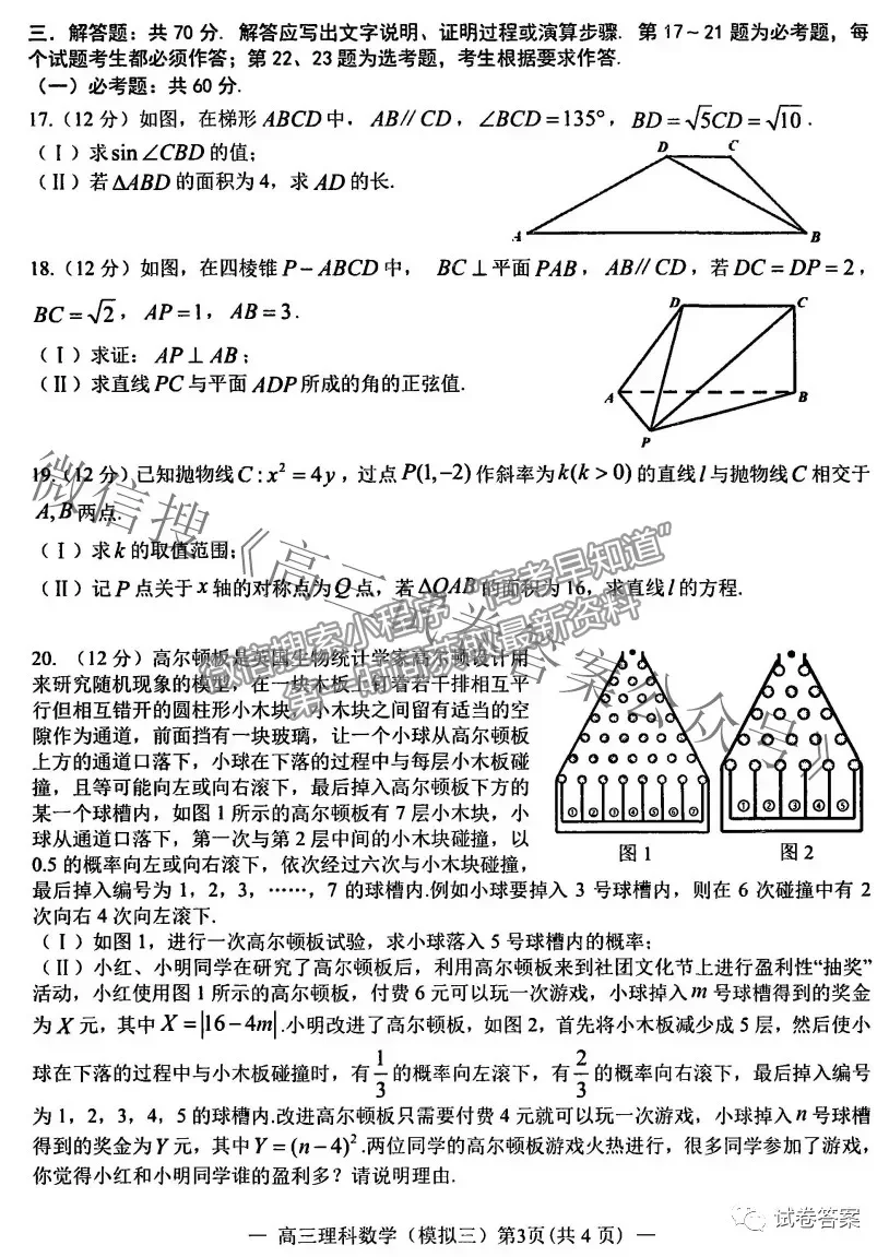 2021南昌三模理數(shù)試題及參考答案