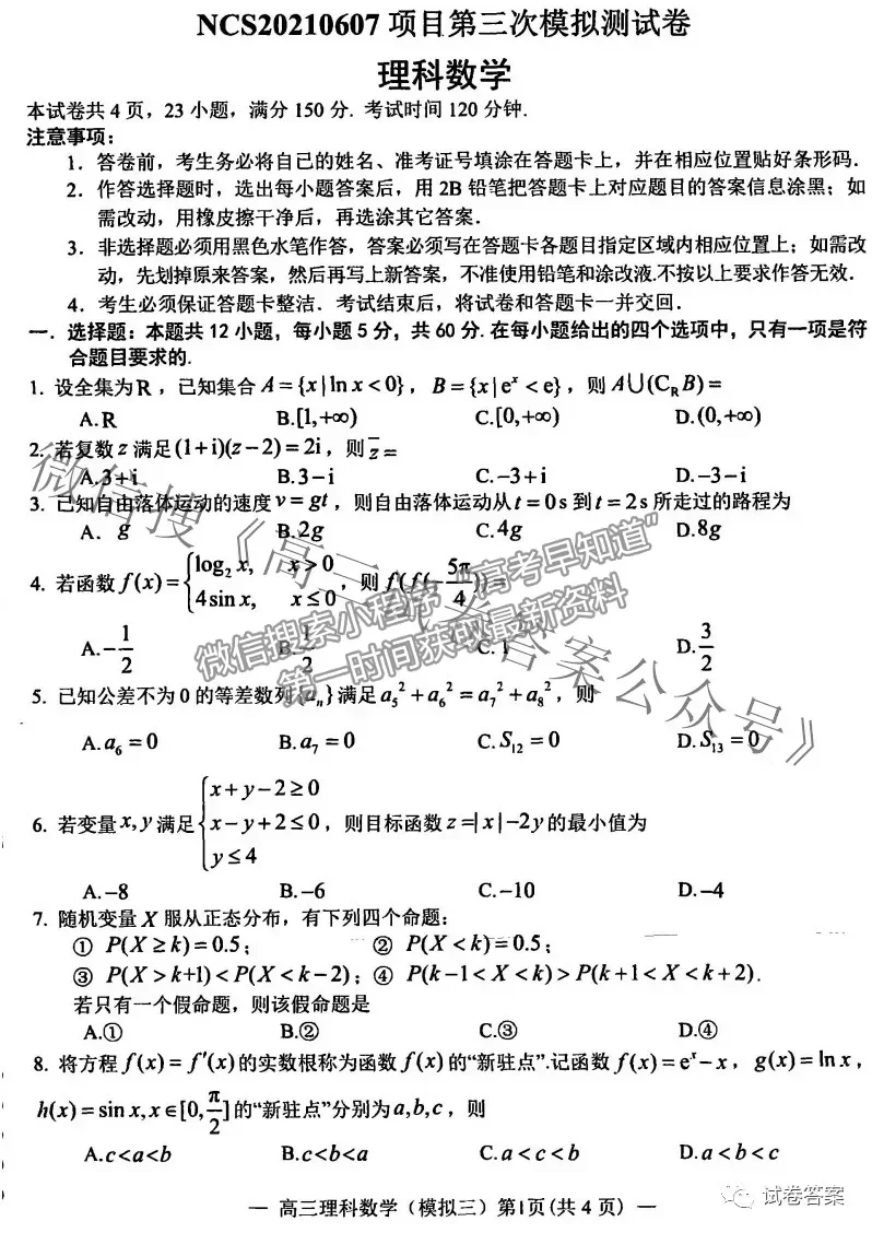 2021南昌三模理數(shù)試題及參考答案