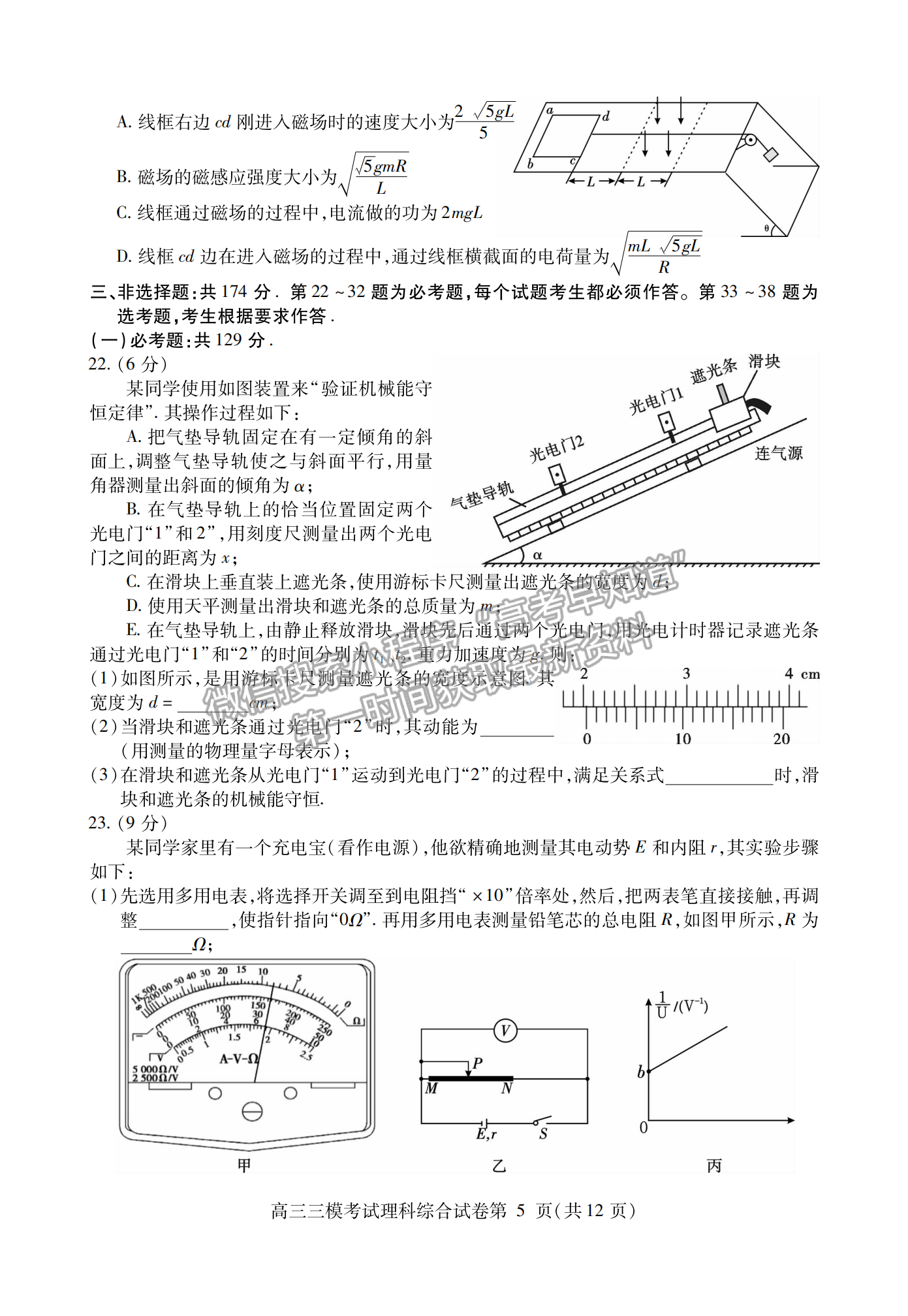 2021內(nèi)江三模理綜試題及參考答案