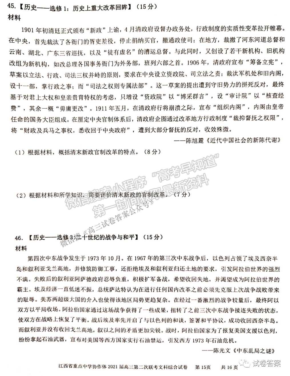 2021江西省重點中學協(xié)作體二聯文綜試題及參考答案