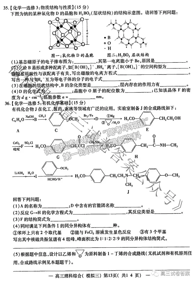 2021南昌三模理綜試題及參考答案