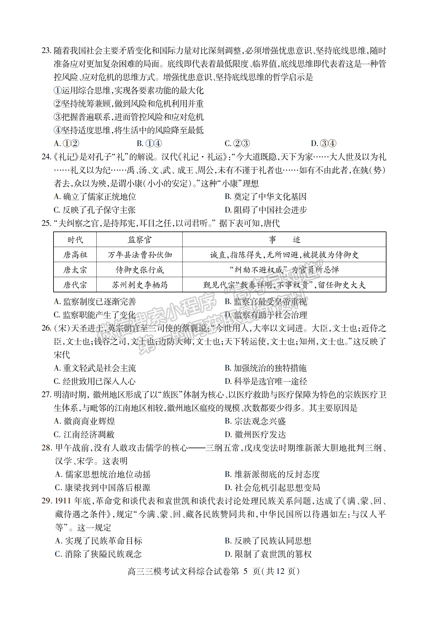 2021內(nèi)江三模文綜試題及參考答案