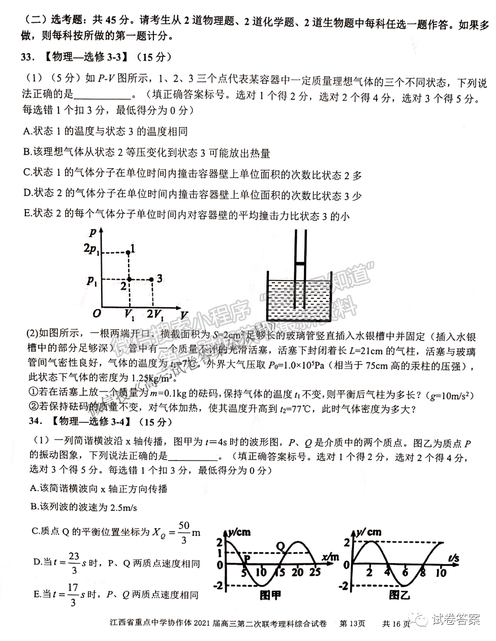 2021江西省重點(diǎn)中學(xué)協(xié)作體二聯(lián)理綜試題及參考答案