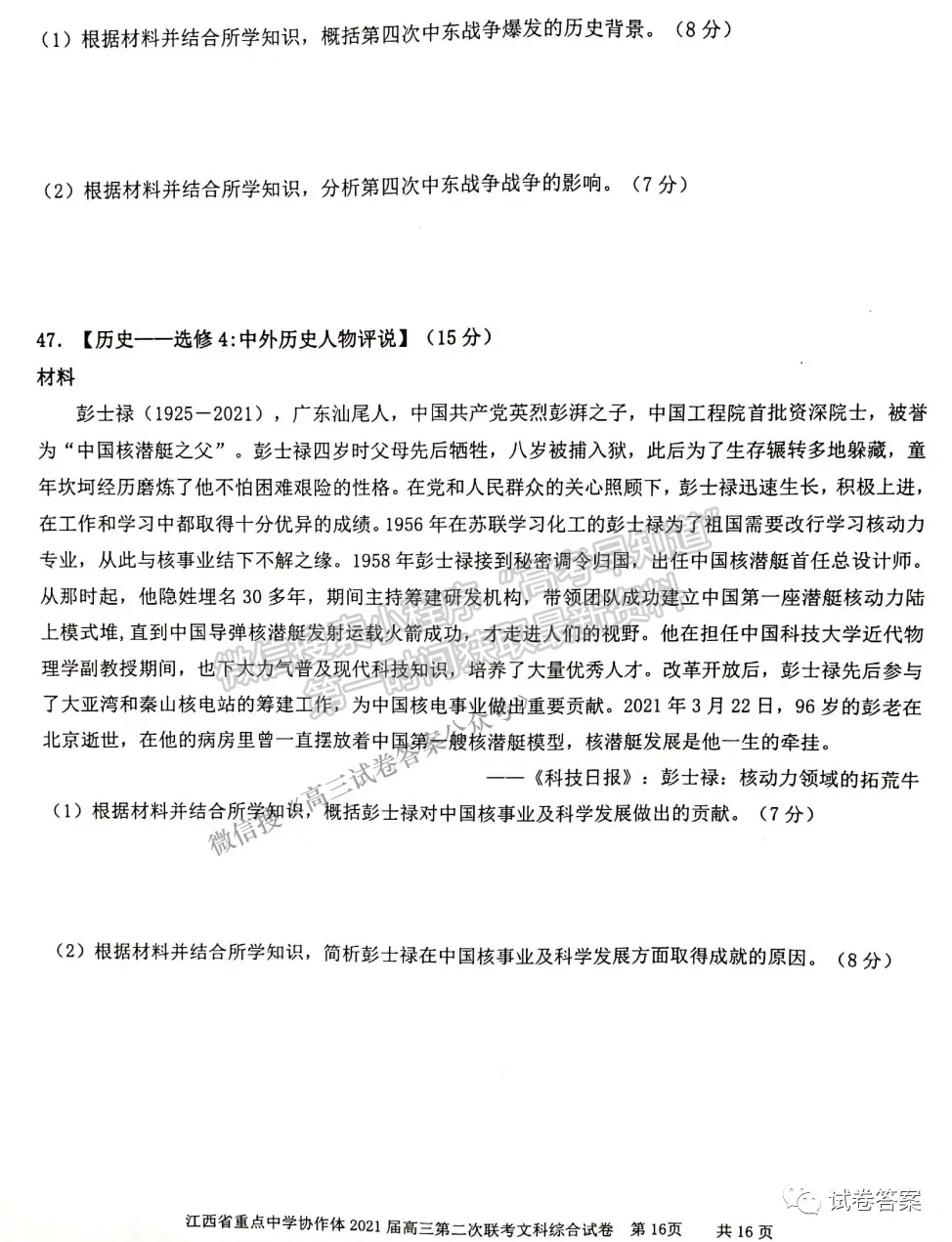 2021江西省重點中學協(xié)作體二聯文綜試題及參考答案