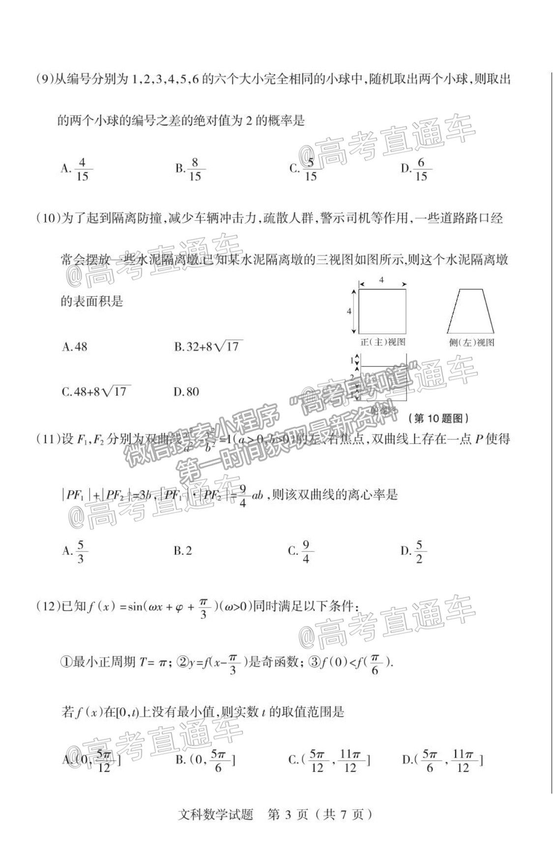 2021陽(yáng)泉三模文數(shù)試題及參考答案