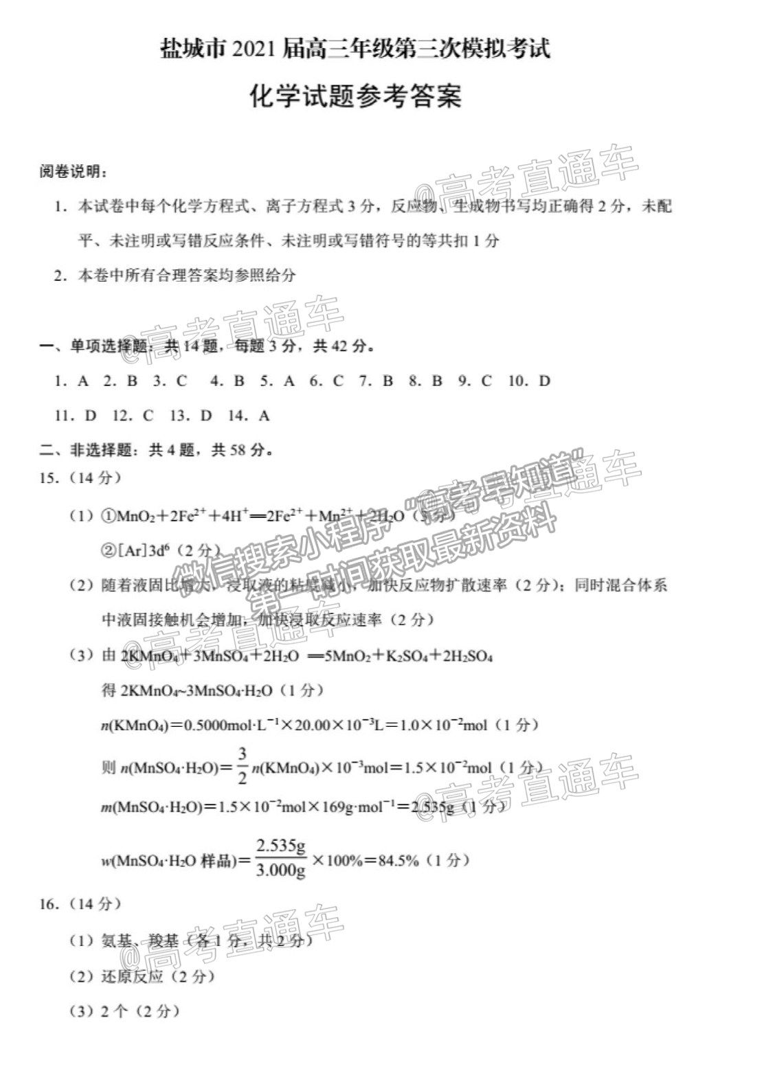 2021盐城三模化学试题及参考答案