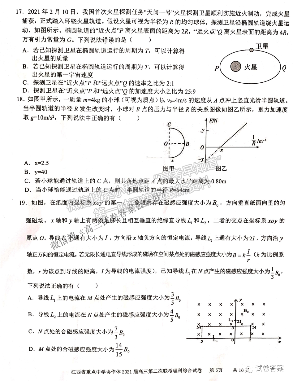 2021江西省重點(diǎn)中學(xué)協(xié)作體二聯(lián)理綜試題及參考答案