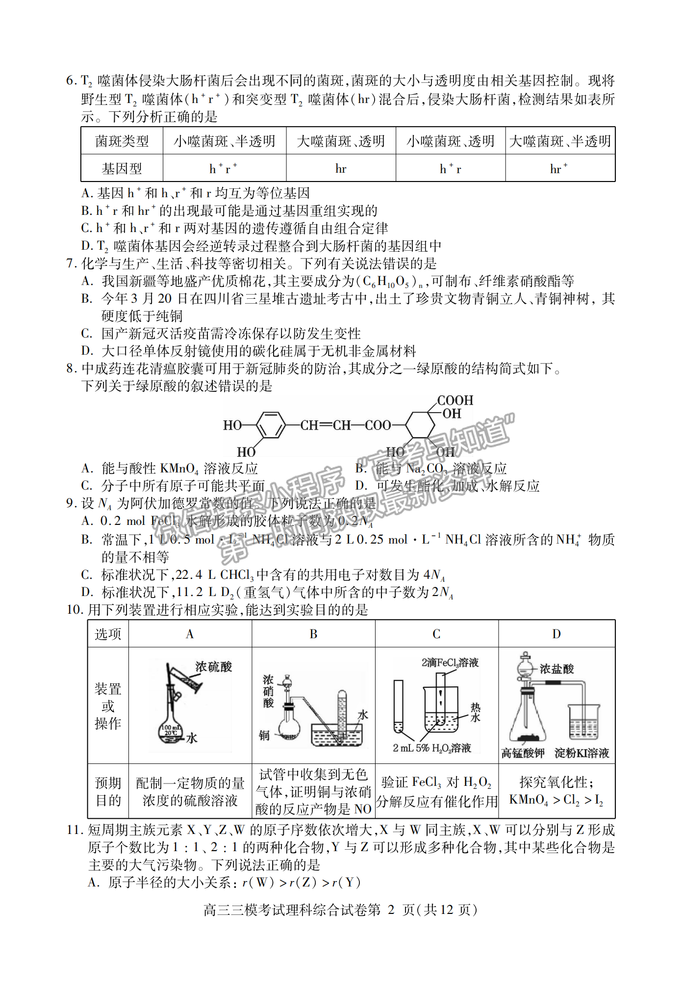 2021內江三模理綜試題及參考答案