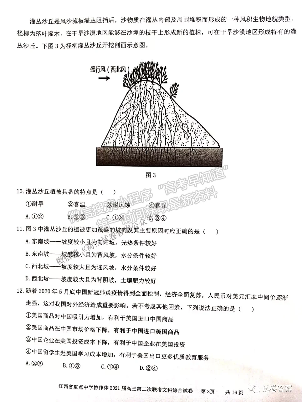 2021江西省重點中學協(xié)作體二聯文綜試題及參考答案