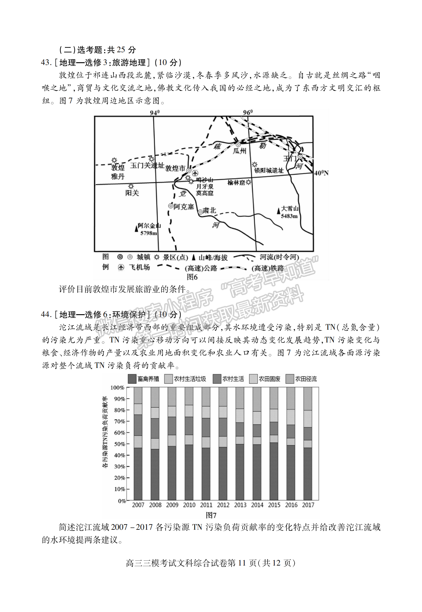 2021內(nèi)江三模文綜試題及參考答案