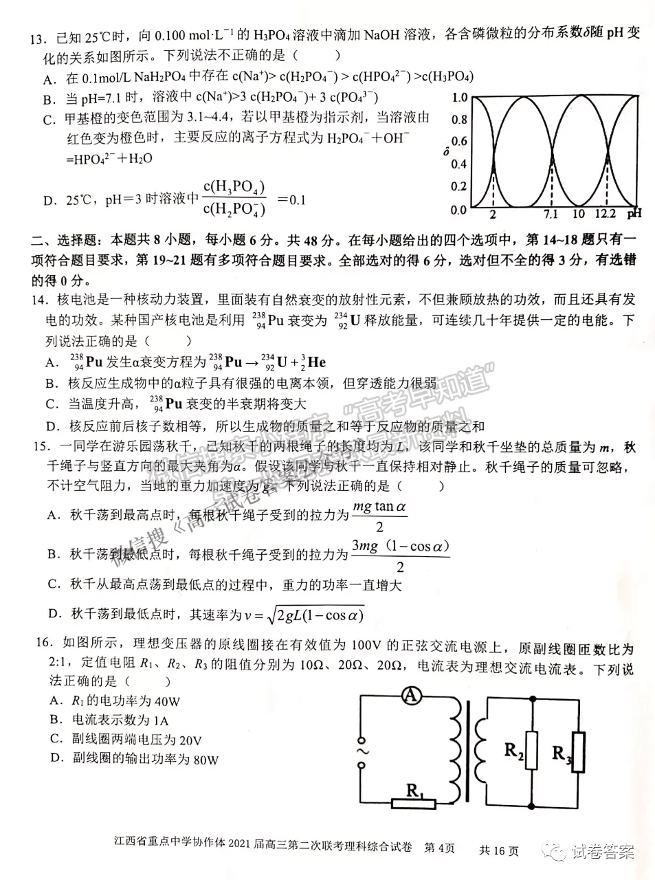 2021江西省重點(diǎn)中學(xué)協(xié)作體二聯(lián)理綜試題及參考答案