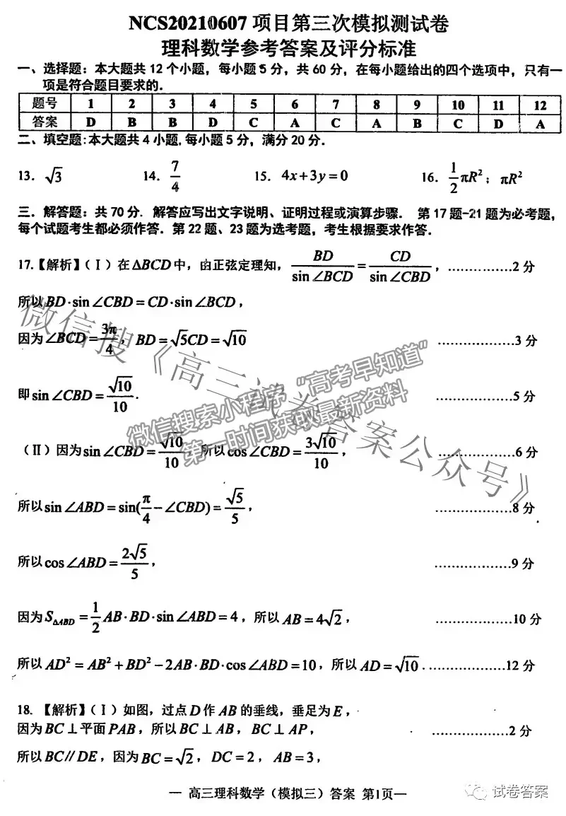 2021南昌三模理數(shù)試題及參考答案