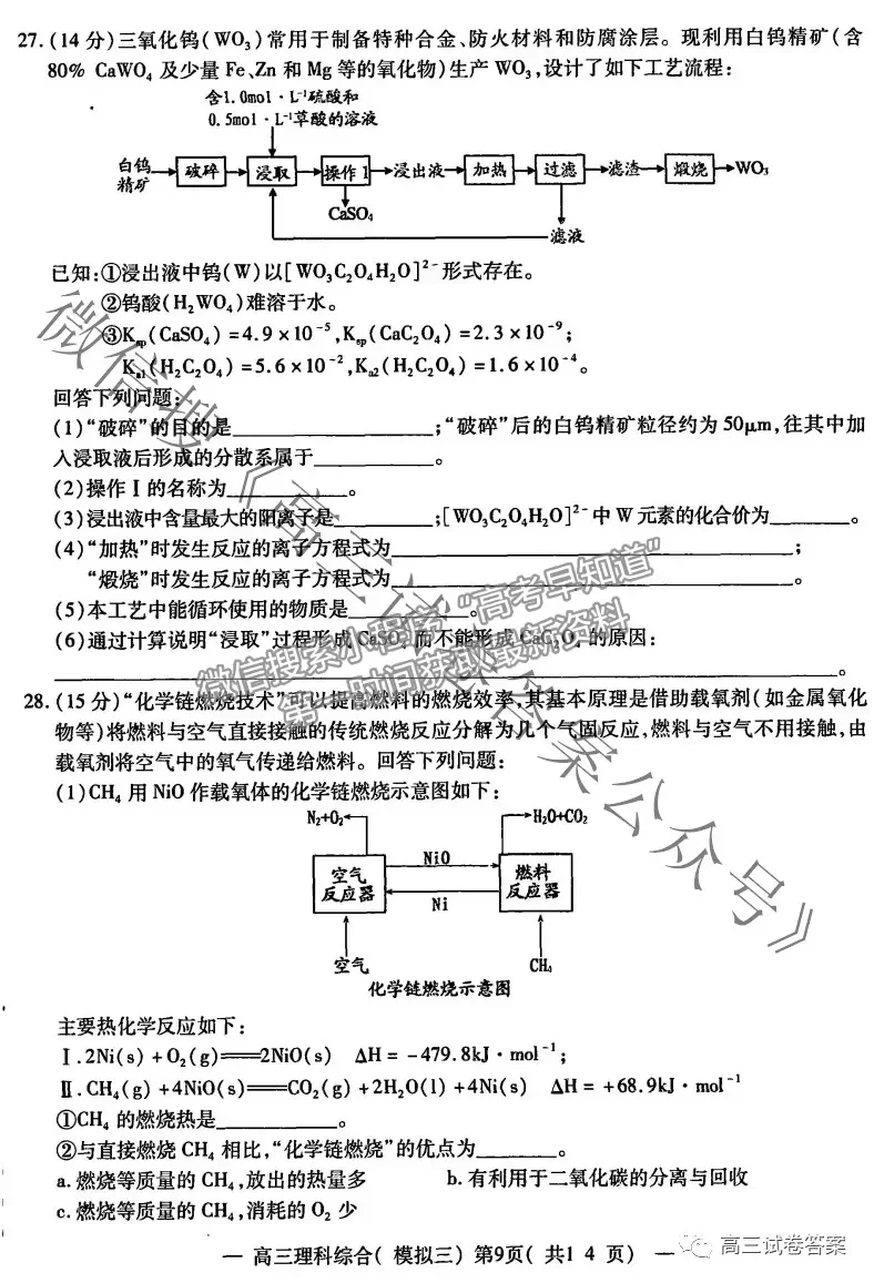 2021南昌三模理綜試題及參考答案