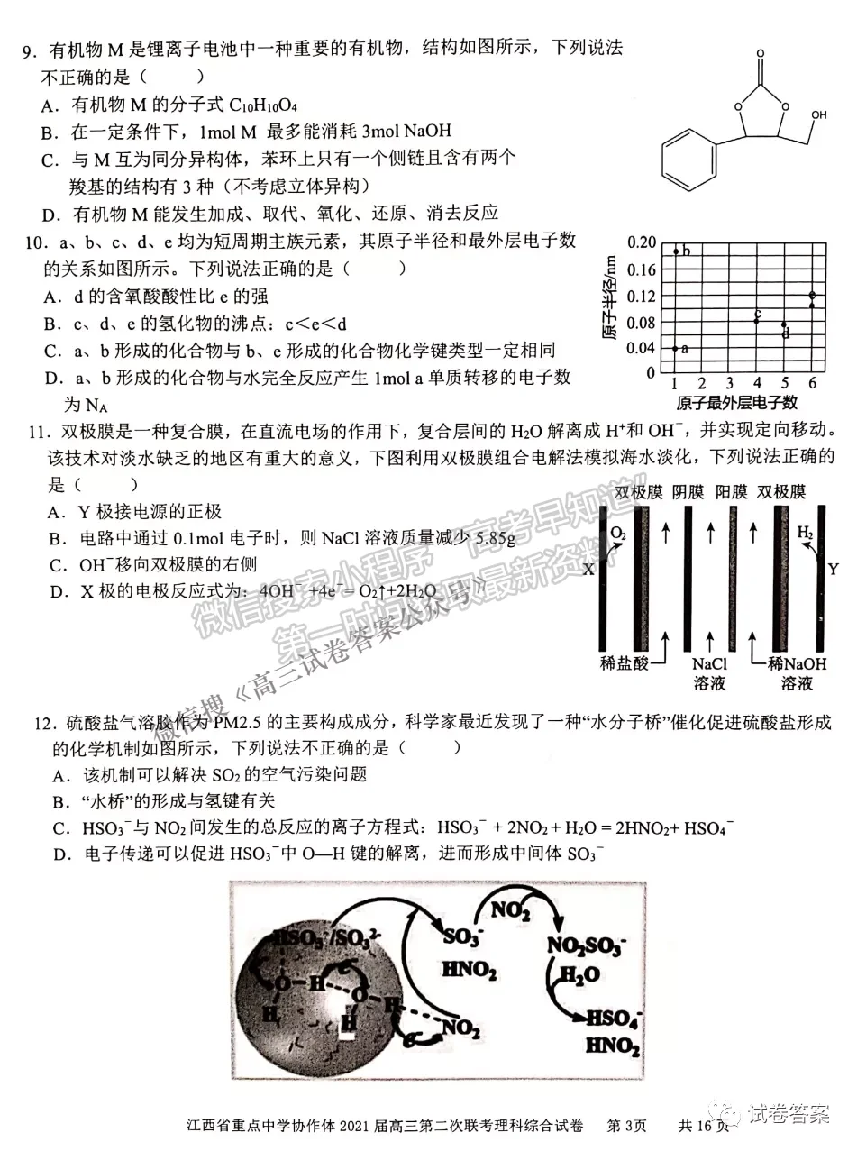 2021江西省重點(diǎn)中學(xué)協(xié)作體二聯(lián)理綜試題及參考答案