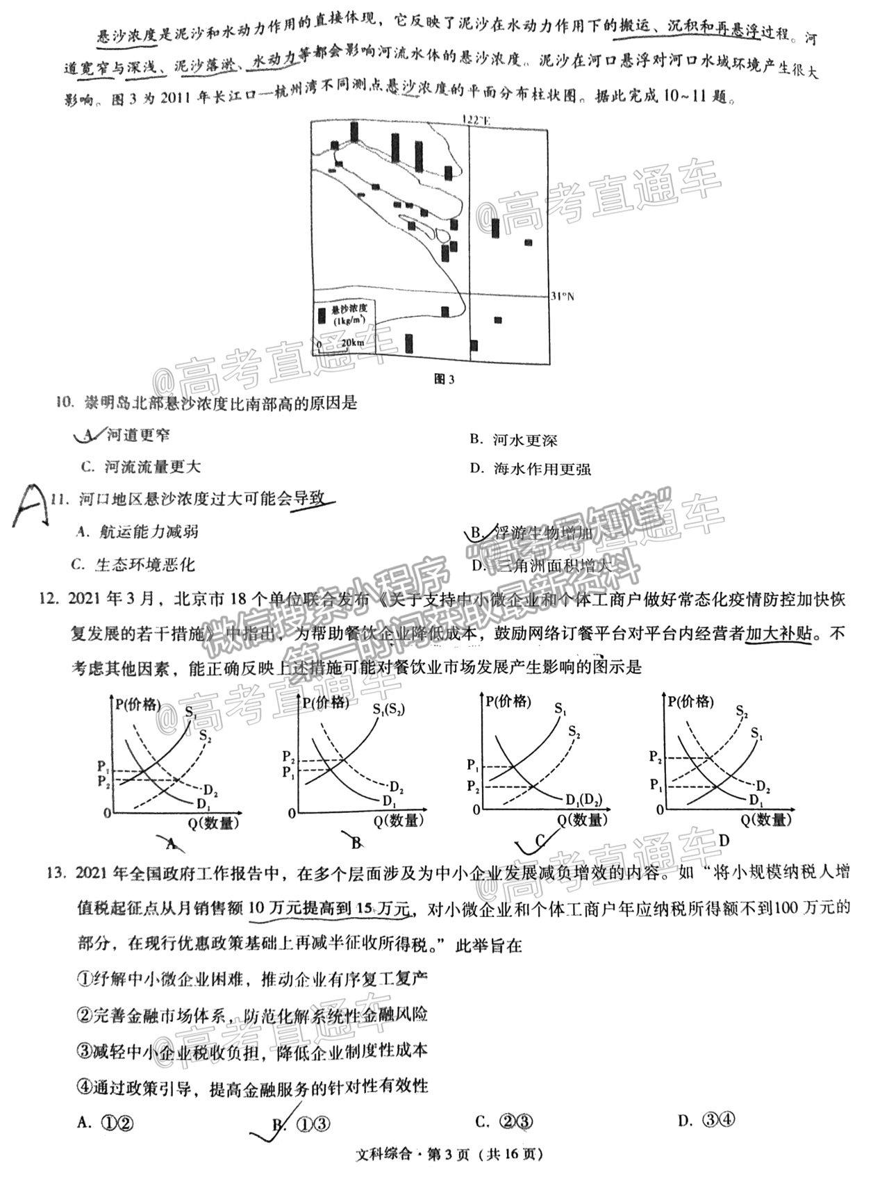 2021西南3+3+3聯(lián)考文綜試題及參考答案