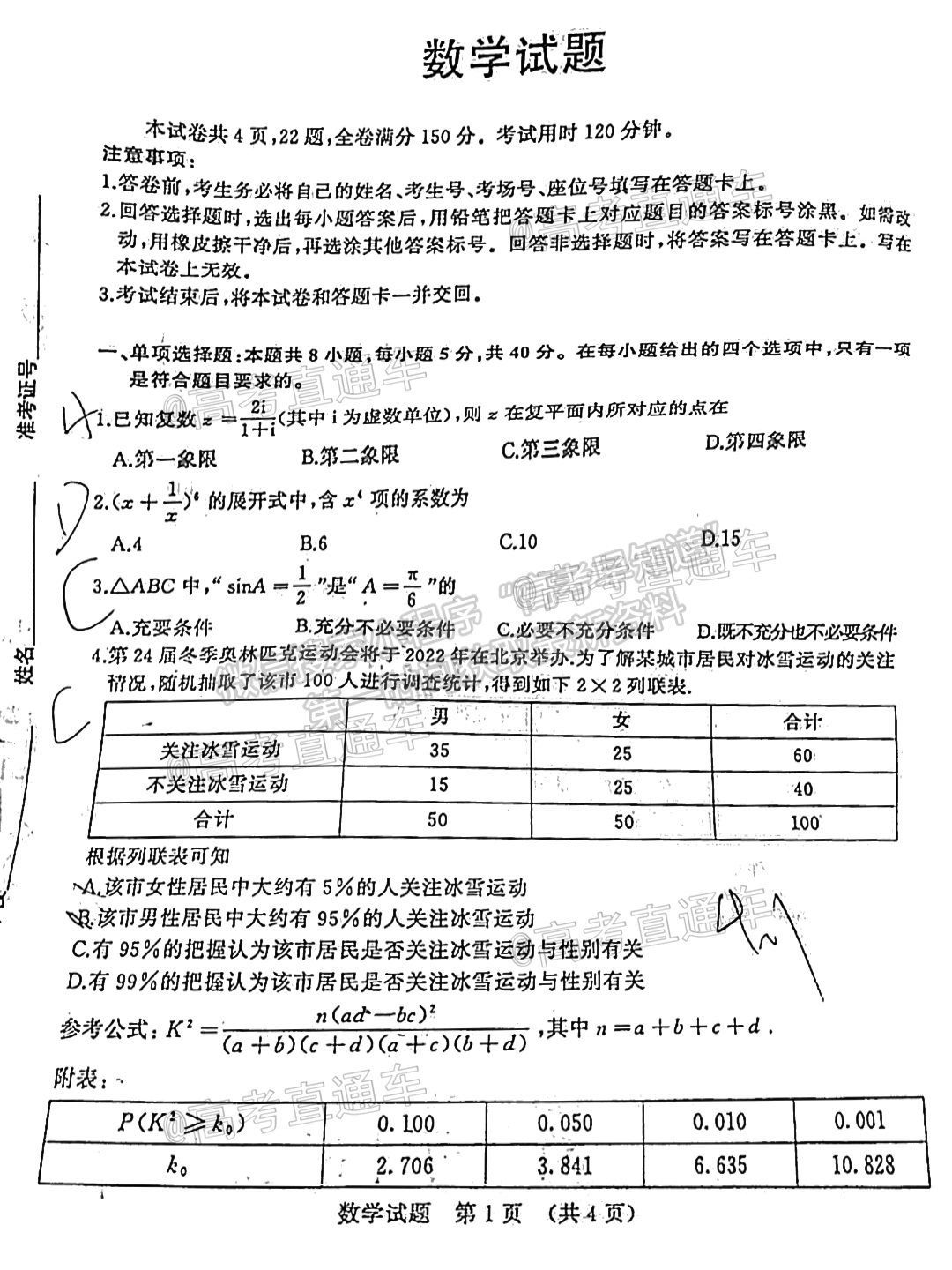 2021濟南二模數(shù)學(xué)試題及參考答案