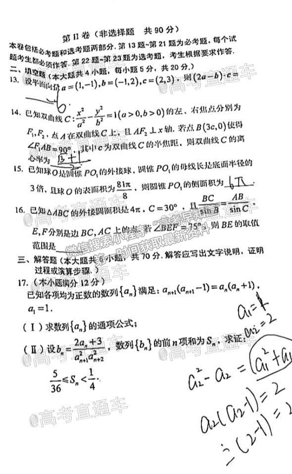 2021安徽A10聯(lián)盟聯(lián)考最后一卷文數(shù)試題及參考答案