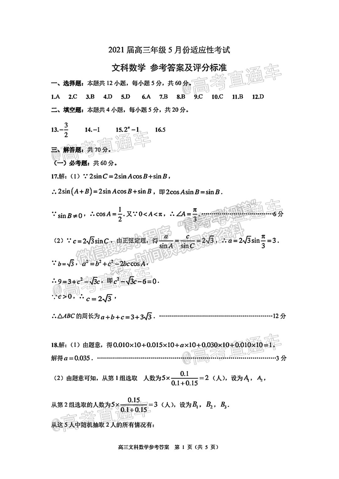 2021內(nèi)蒙古高三三模文數(shù)試題及參考答案