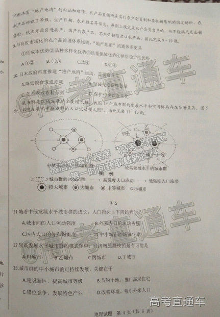 2021山東中學聯(lián)盟高三考前熱身押題地理試題及參考答案