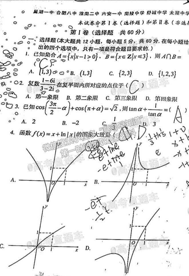 2021安徽A10聯(lián)盟聯(lián)考最后一卷文數(shù)試題及參考答案