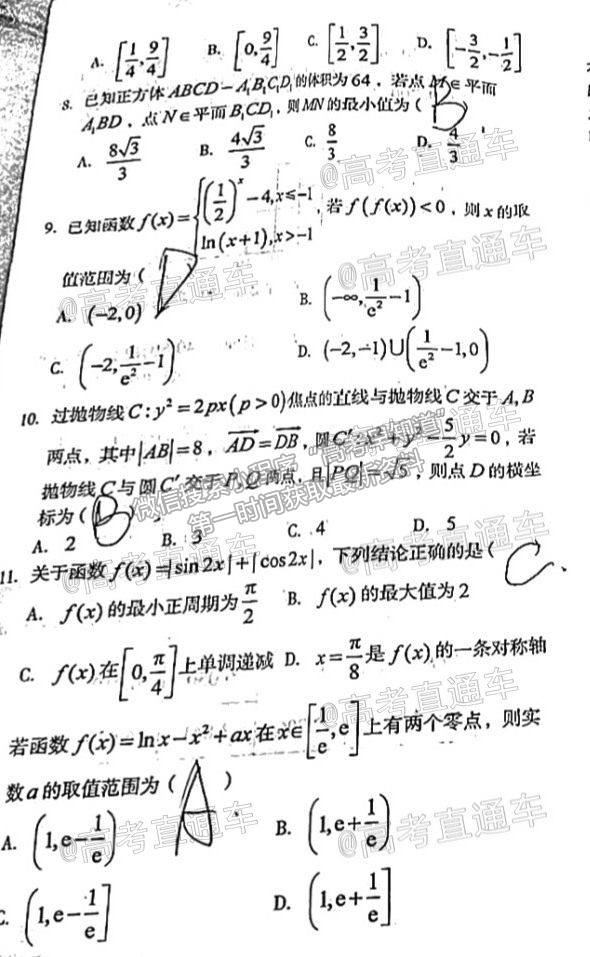 2021安徽A10聯(lián)盟聯(lián)考最后一卷文數(shù)試題及參考答案