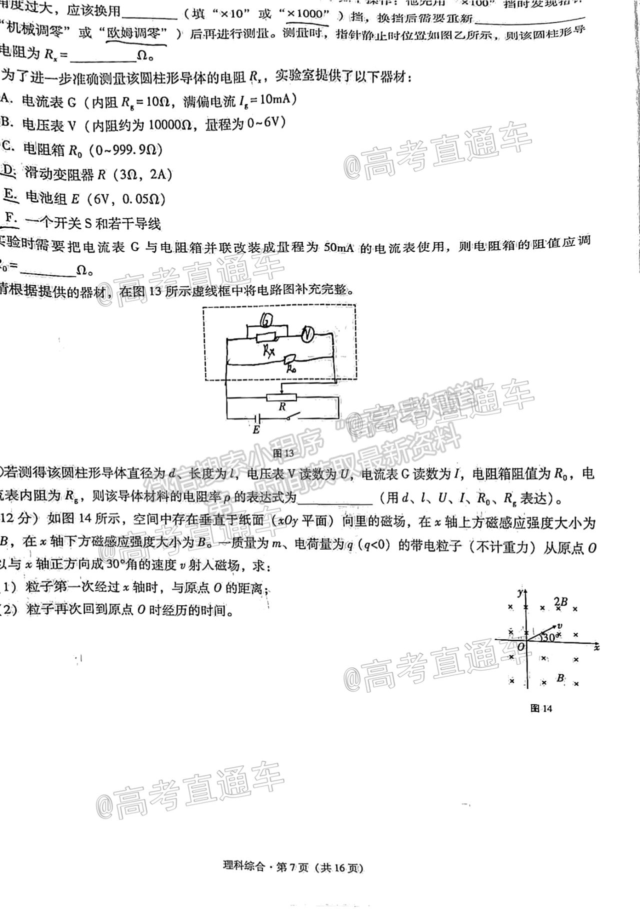 2021西南3+3+3聯(lián)考理綜試題及參考答案