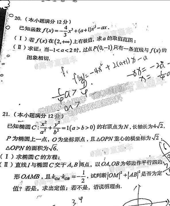 2021安徽A10聯(lián)盟聯(lián)考最后一卷文數(shù)試題及參考答案