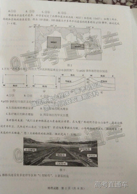 2021山東中學(xué)聯(lián)盟高三考前熱身押題地理試題及參考答案