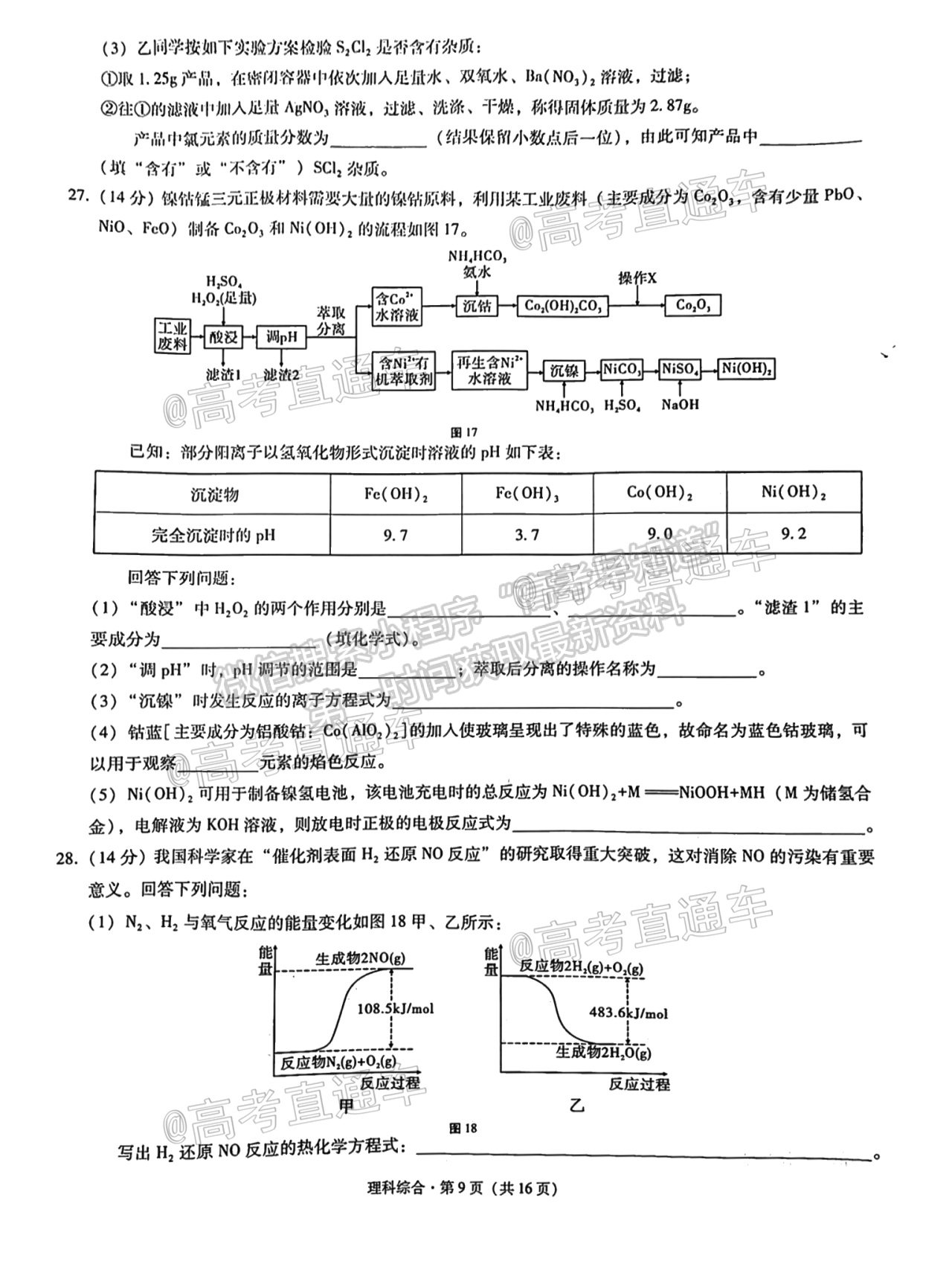 2021西南3+3+3聯(lián)考理綜試題及參考答案