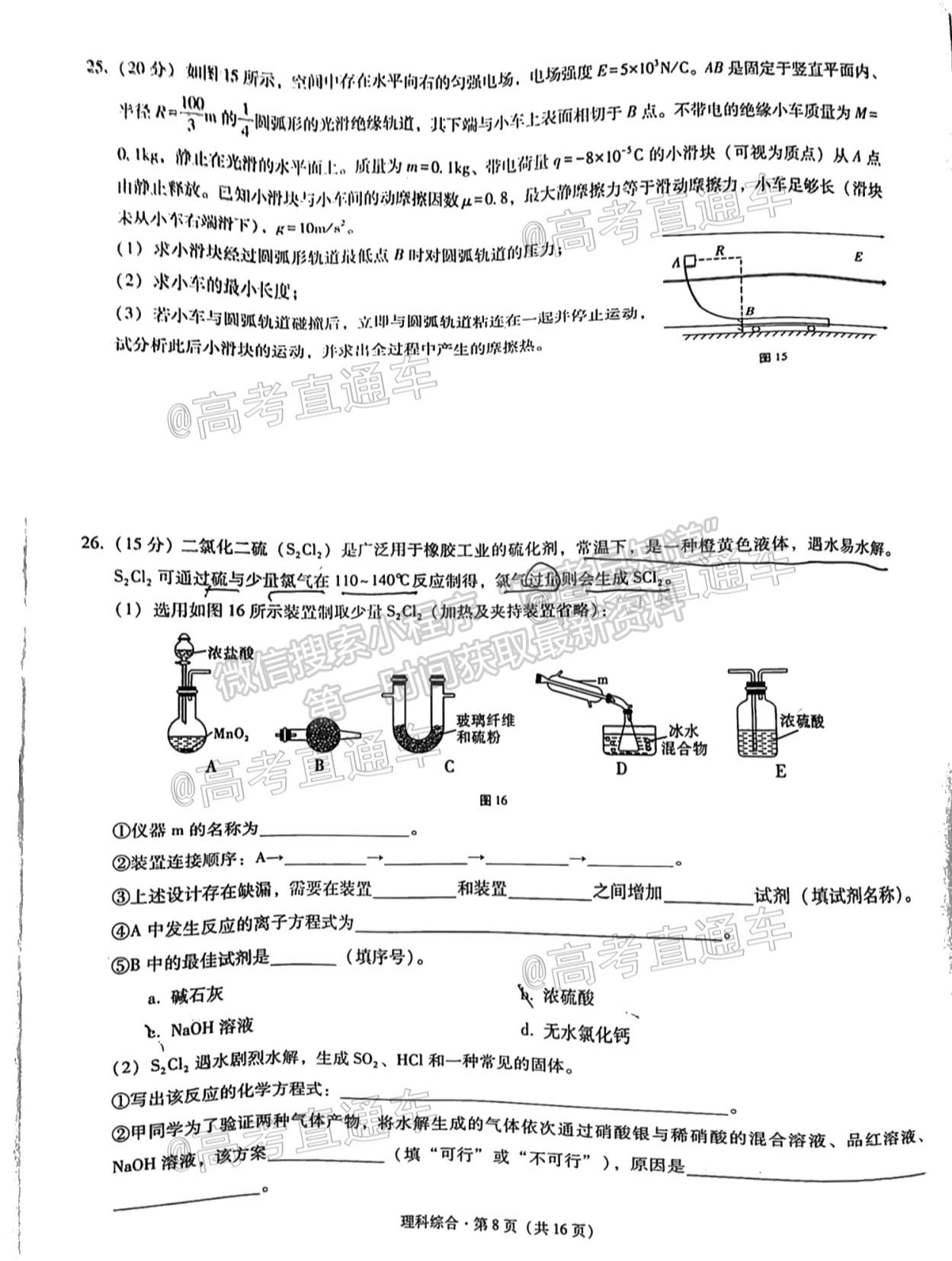 2021西南3+3+3聯(lián)考理綜試題及參考答案