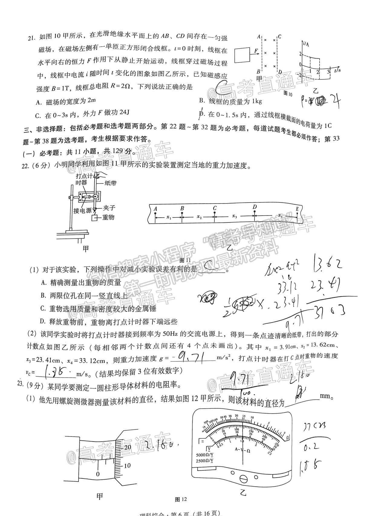 2021西南3+3+3聯(lián)考理綜試題及參考答案