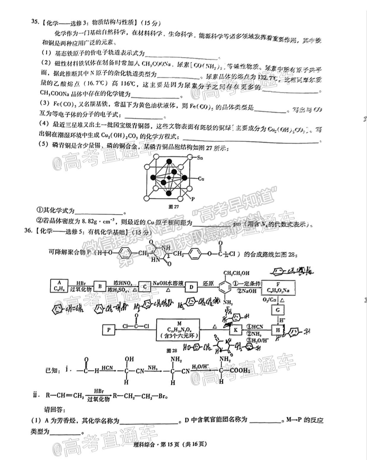 2021西南3+3+3聯(lián)考理綜試題及參考答案