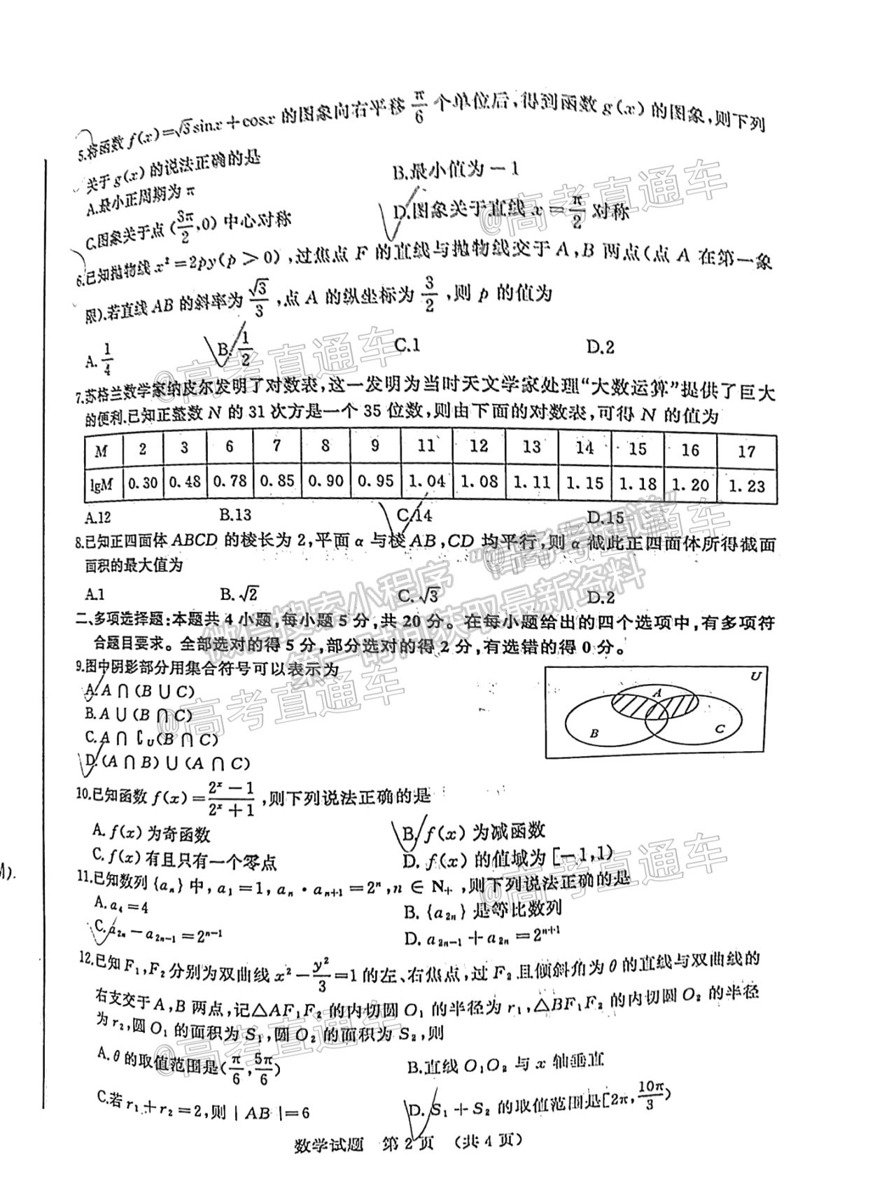 2021山東高三5月針對性訓(xùn)練數(shù)學(xué)試題及參考答案