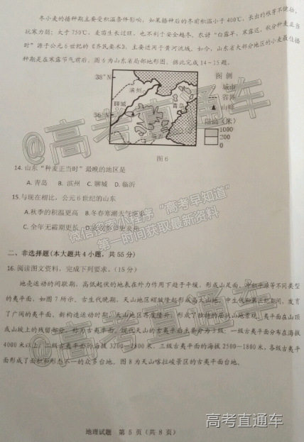 2021山東中學聯(lián)盟高三考前熱身押題地理試題及參考答案