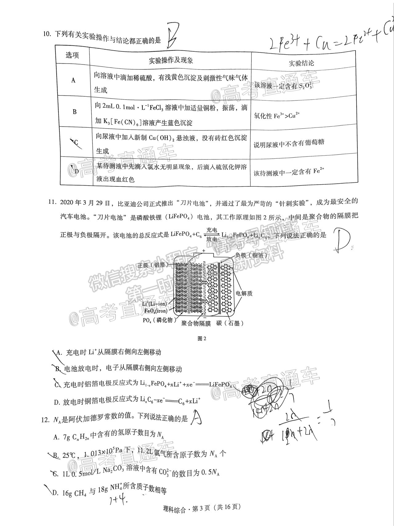 2021西南3+3+3聯(lián)考理綜試題及參考答案