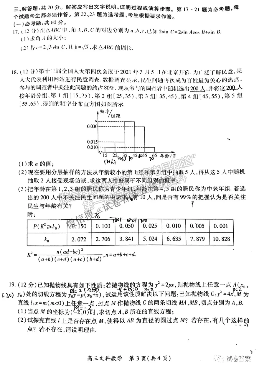 2021內(nèi)蒙古高三三模文數(shù)試題及參考答案