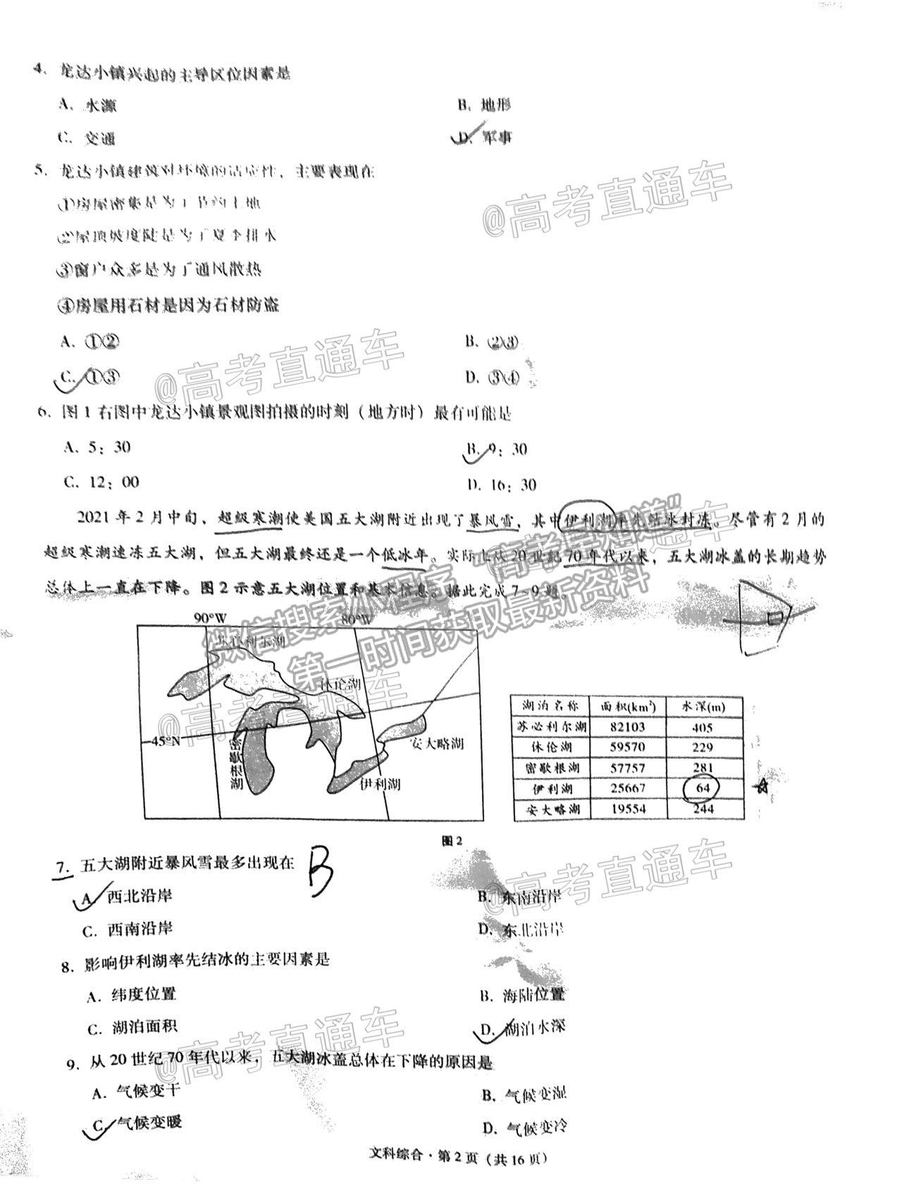 2021西南3+3+3聯(lián)考文綜試題及參考答案